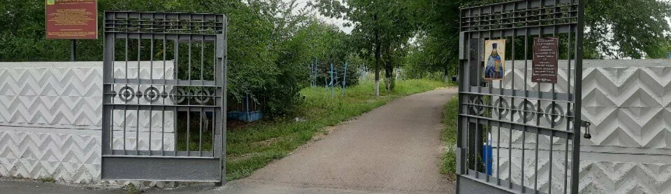 Православное кладбище