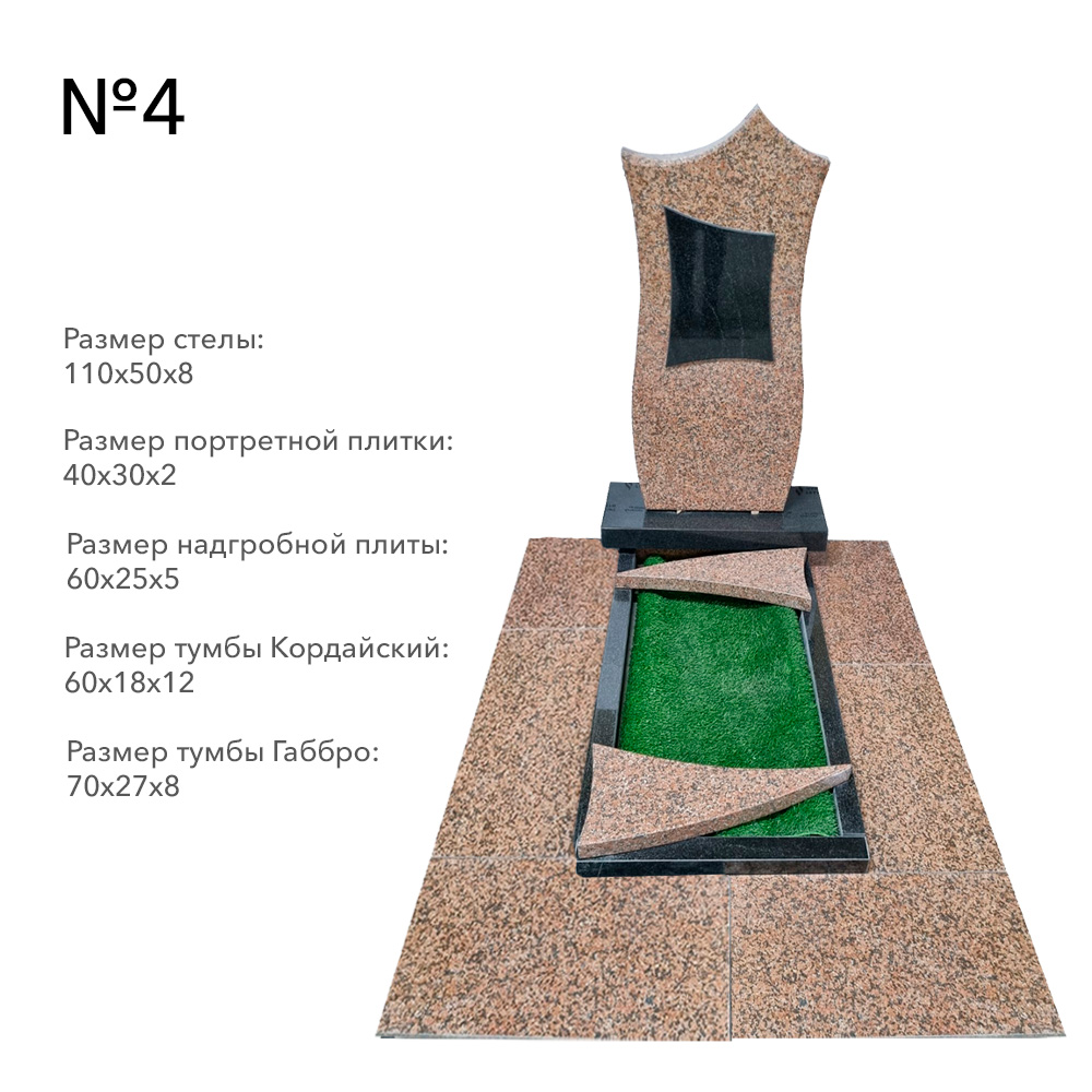 Готовые комплексы памятников в наличии в&nbsp;Оренбурге | Готовый комплекс №4