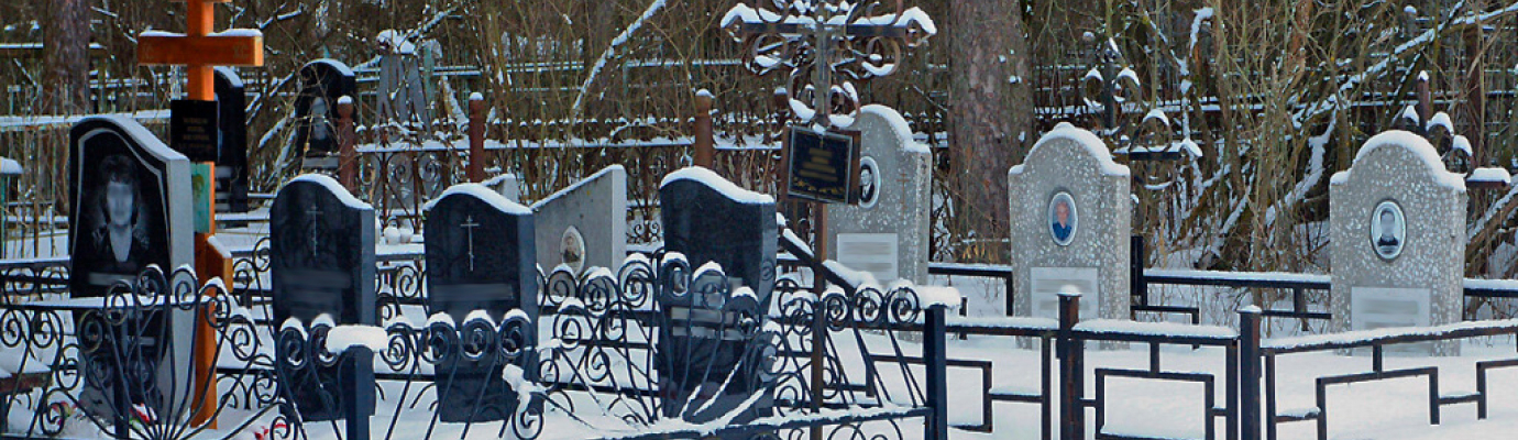 Как подготовить захоронение к зиме